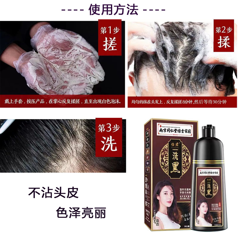 正品怡君同仁堂绿金家园一洗彩植物提取染发膏一洗黑盖白发500ml