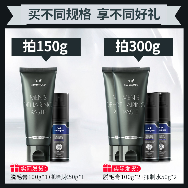  舒慕酷化妆品脱毛膏