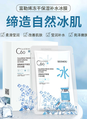 20片富勒烯冰膜补水保湿面膜