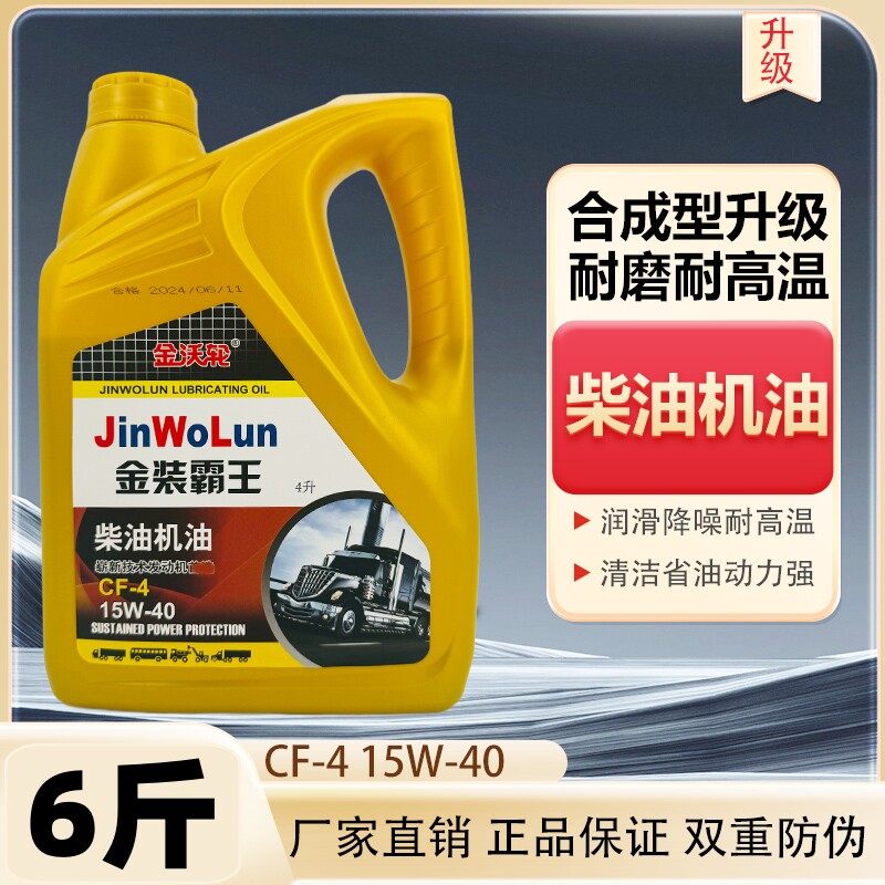 正品发动机合成柴机油工程机械矿山柴油发电机货车客车CF-4 6斤