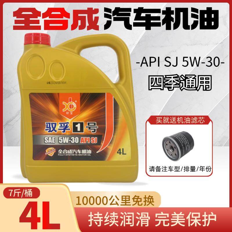 正品汽车机油全合成润滑油轿车发动机汽机油SJ5W-30四季通用4L,淘宝优惠券,粉丝福利购,淘宝优惠卷