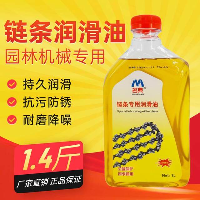 Chain lubricant, chain saw chain lubricant, chain oil, chainsaw chain lubricant, special high quality