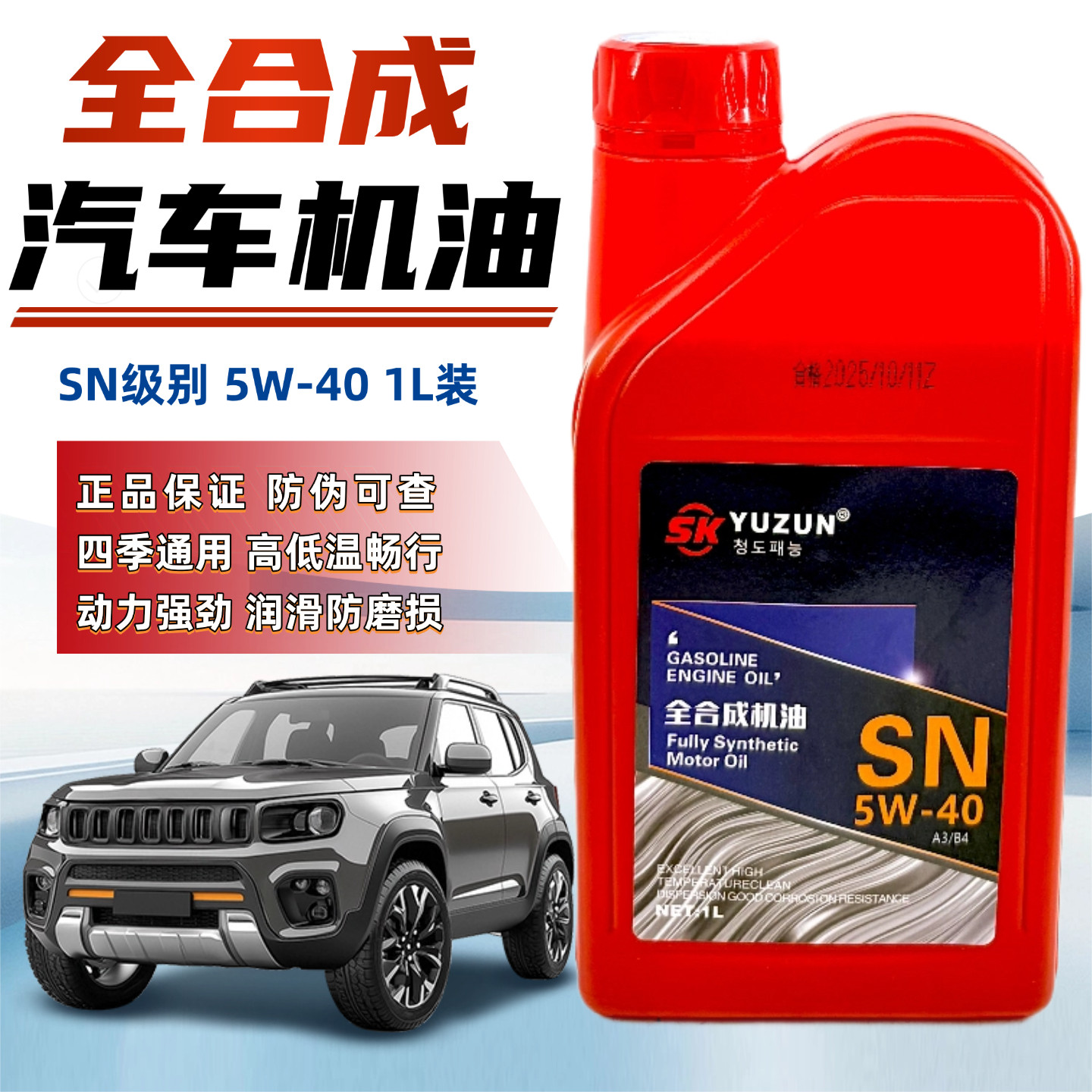 正品全合成汽车机油保养防冻润滑油四季油比亚迪雪佛兰本田卡罗拉,淘宝优惠券,粉丝福利购,淘宝优惠卷
