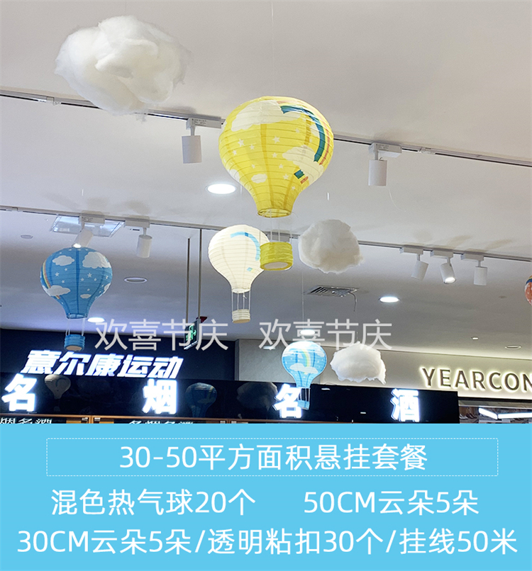 热气球装饰幼儿园布置61儿童节教室挂饰超市顶部夏季氛围云朵吊饰 - 图1