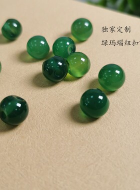 玛瑙旗袍绿色玉石扣子