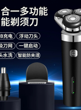 2025年新款USB线剃须刀毛发修剪器电动刮胡刀水洗剃毛器胡须刀