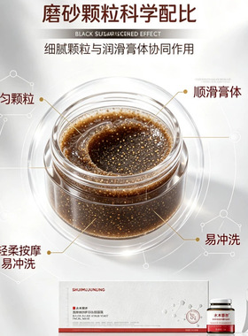 水木郡羚黑糖磨砂酵母焕颜面膜保湿舒缓强韧肌肤修护肌肤屏障受损