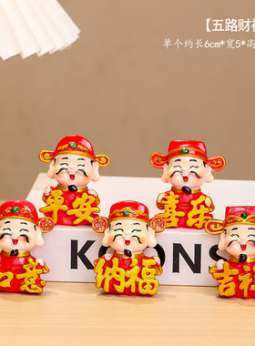 五福财神爷创意摆件全套玄关电视柜办公室装饰品店铺开业乔迁礼品