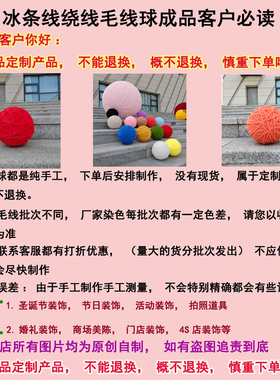 冰条绕线毛线球订做大婚礼美陈