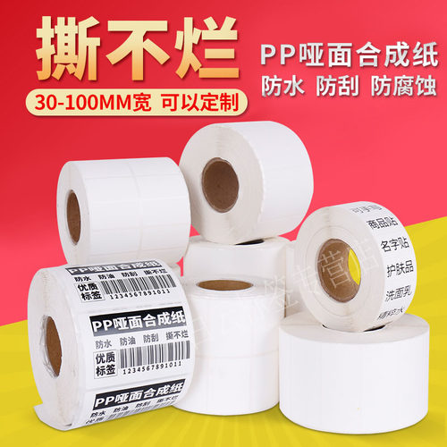 PP合成纸不干胶标签贴纸手写防水撕不烂家具钢化玻璃PET条码纸 - 图1