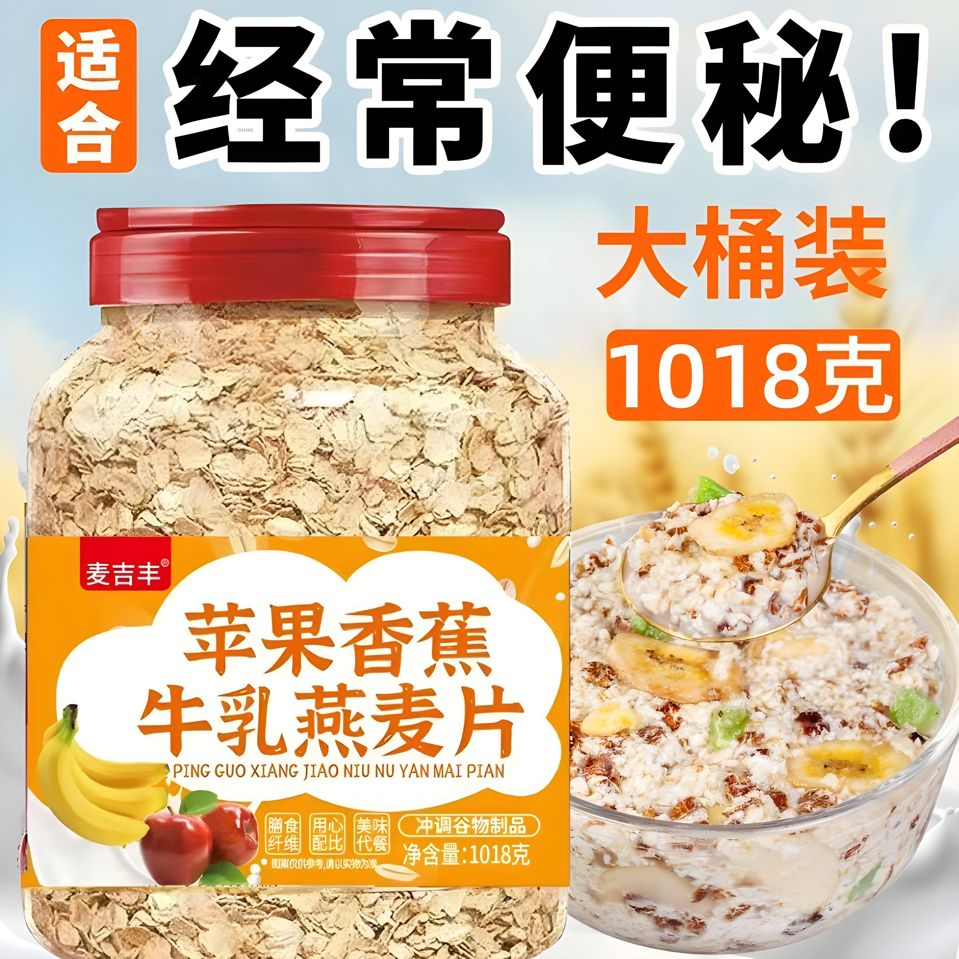苹果香蕉牛乳燕麦片便秘营养膳食冲泡早餐即食免煮饱腹营养代餐,淘宝优惠券,粉丝福利购,淘宝优惠卷
