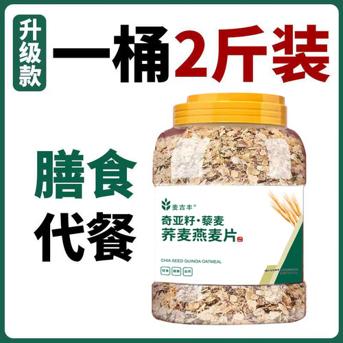 奇亚籽藜麦燕麦片便秘宿便无蔗糖免煮代餐食品速溶早餐代餐 - 图3