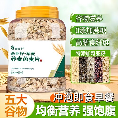 奇亚籽藜麦燕麦片便秘宿便无蔗糖免煮代餐食品速溶早餐代餐 - 图1