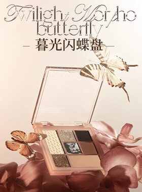 UNNY悠宜幻蝶之迹七色眼影盘亮片珠光哑光腮红修容高光一体盘正品