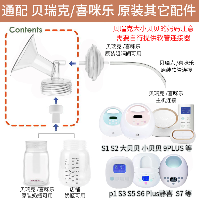 适配spectra贝瑞克cimilre喜咪乐吸奶器配件套装s12367大小贝贝罩 - 图0