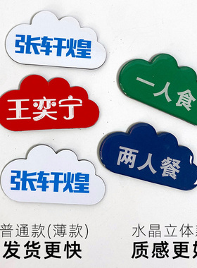 定制云朵文字磁铁名字贴冰箱贴