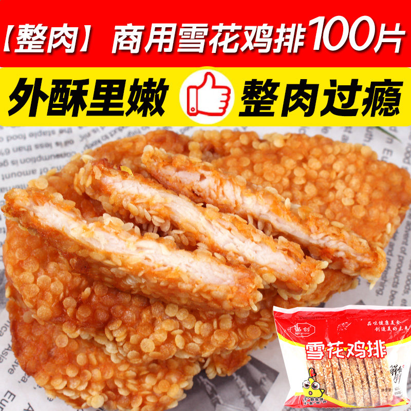 雪花鸡排整肉炸鸡肉排原味汉堡卡滋脆鸡排冷冻餐饮食材半成品,淘宝优惠券,粉丝福利购,淘宝优惠卷