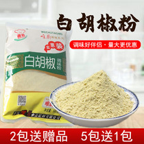 Culinary White Pepper Powder Seasoning Bagged 500 gr Hug Pepper Powder White Pepper Home Commercial Five Packs A Pack