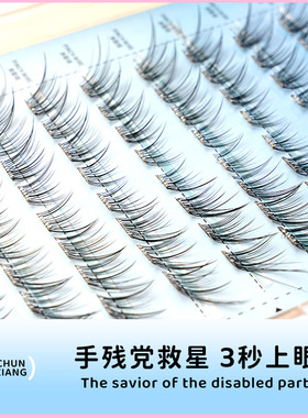 纯巷轻狐系免胶水无梗假睫毛国风斜飞小奶狐狸2026短款自然眼睫毛