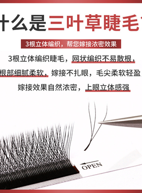 0.05三叶草假睫毛 嫁接睫毛 柔软浓密自然 不散根