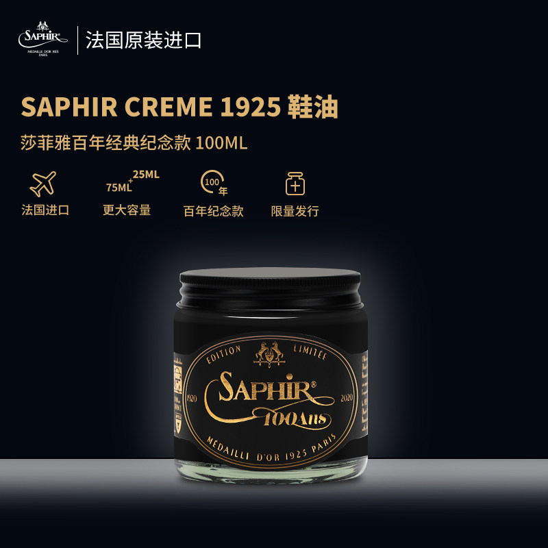 SAPHIR莎菲雅CREME 1925百年纪念款100ml 手工皮鞋进口护理油鞋油 - 图2