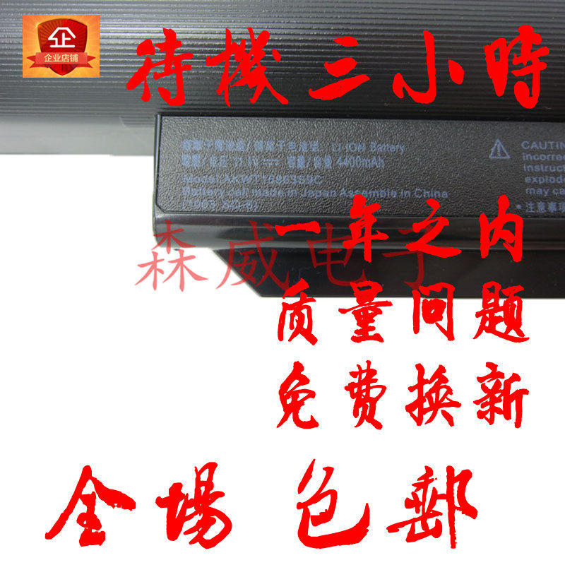 神舟 SQU-1002 SQU-1003海尔3UR18650-2-T0681笔记本电脑电池包邮_虎窝淘