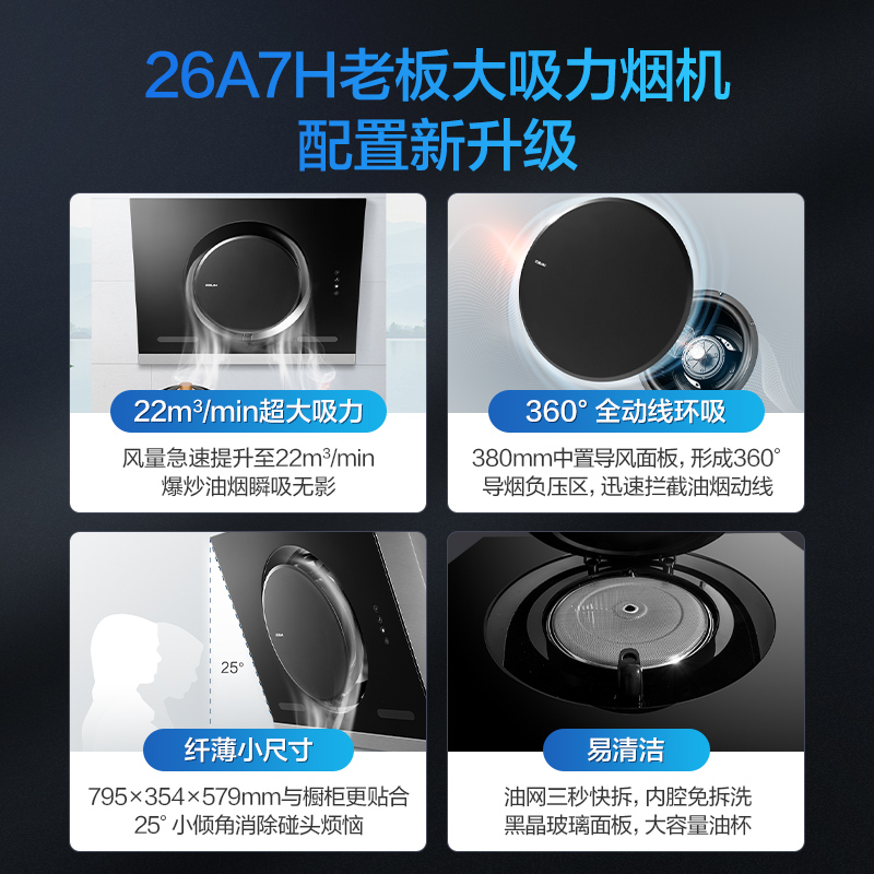 【黑洞max】老板26a7h抽吸油烟机 老板油烟机
