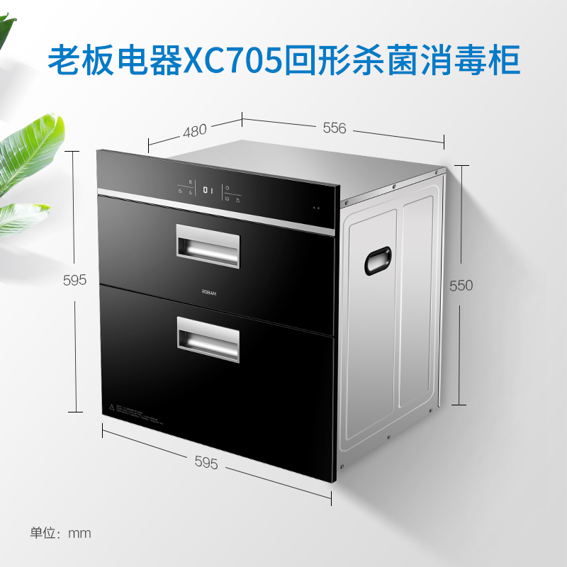 老板705消毒柜小型家用消毒碗柜 老板消毒柜