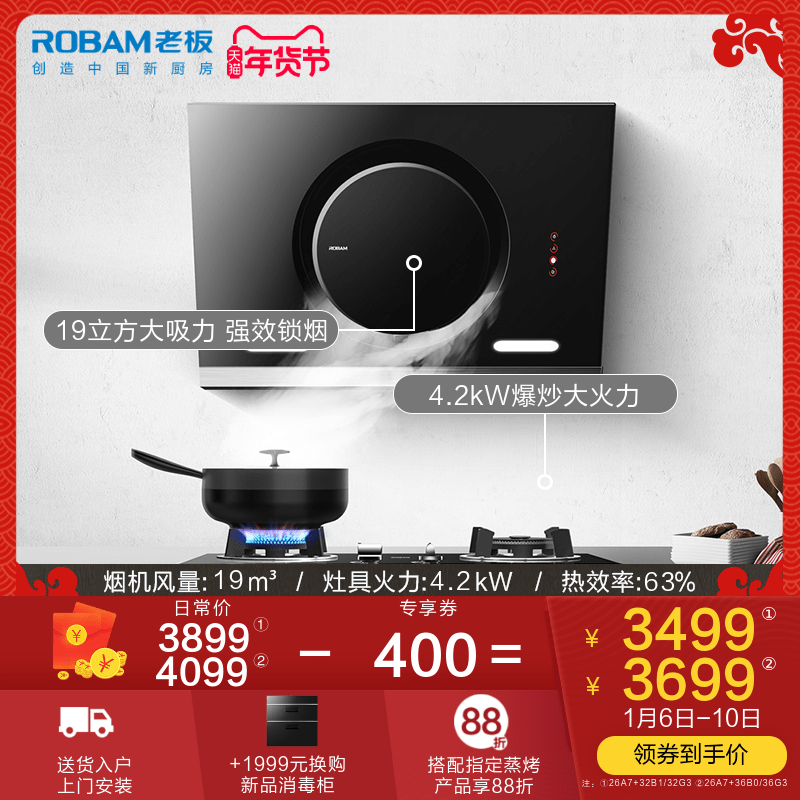 4.9份高评价、360°黑洞环吸、中国高端厨电：老板 烟机灶具套装 26A7+32B1
