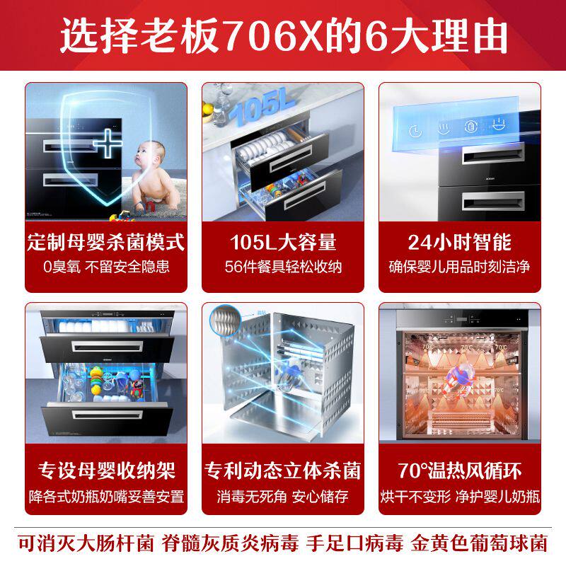 老板706母婴消毒柜家用消毒碗柜 老板消毒柜