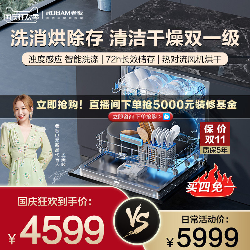 老板官方旗舰10套嵌入式家用洗碗机 老板洗碗机