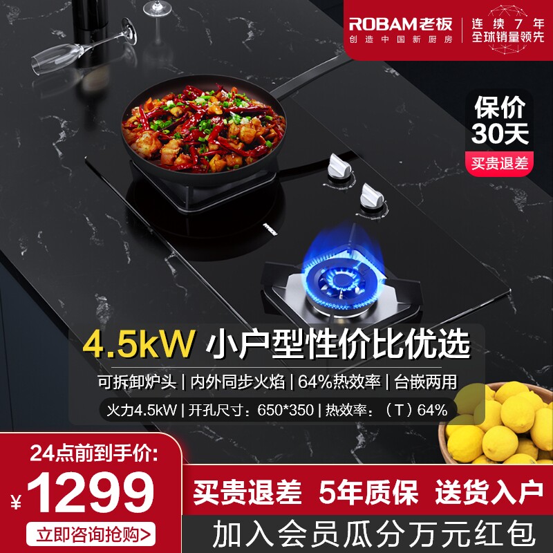 老板32b6x嵌入式家用天然气煤气灶 老板燃气灶