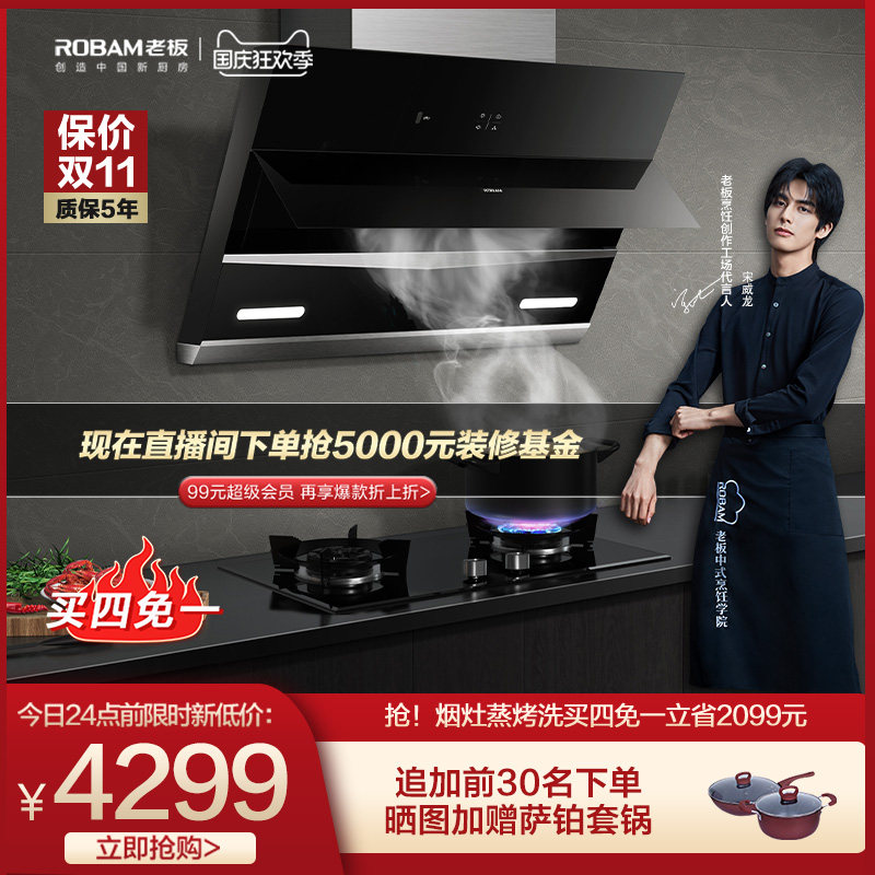 老板官方旗舰店27n0h+套餐燃气灶 老板烟灶消套装