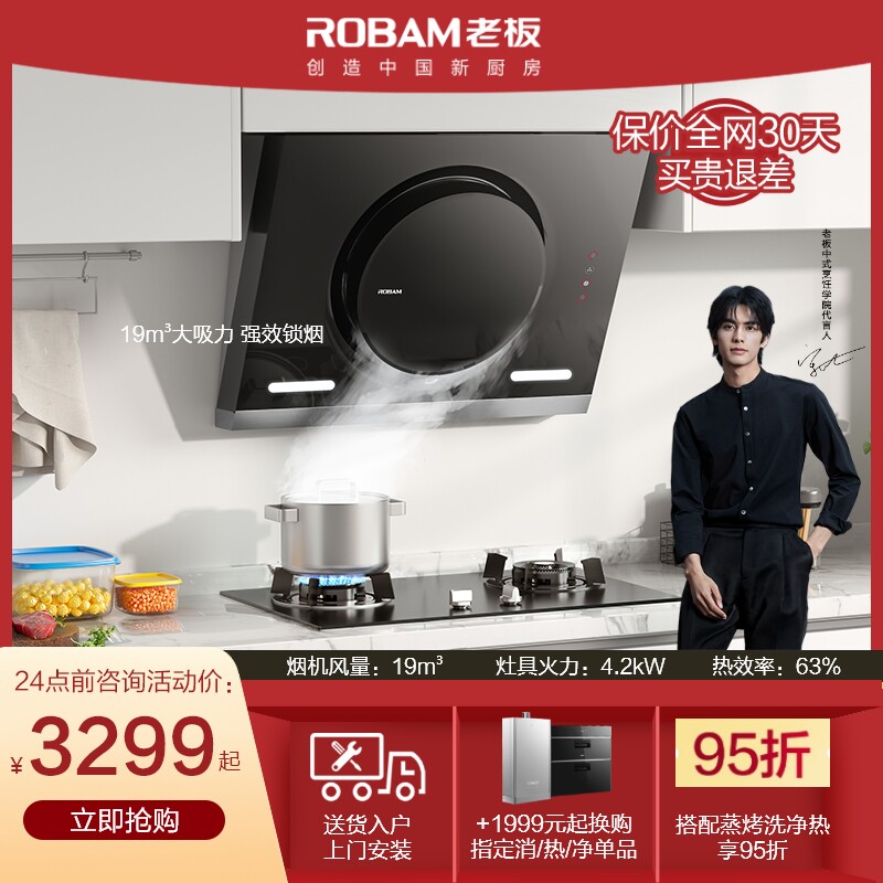 老板26a7+32b1 / 36b0抽吸燃气灶 老板烟灶消套装