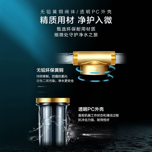 Очистка водой на весь дом босса