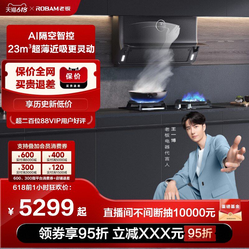 [新品空间大师]老板5001s燃气灶 老板烟灶消套装