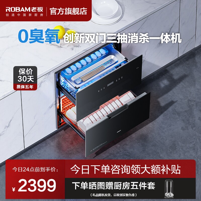 老板710家用小型厨房嵌入式消毒柜 老板消毒柜