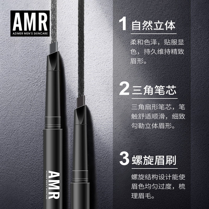 amr男士防水防汗自然眉毛笔眉笔 azimer阿姿美尔男士眉笔