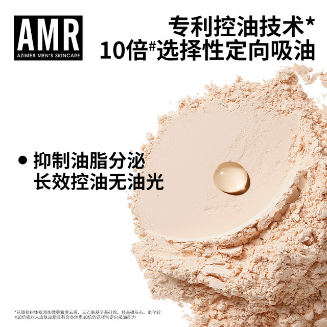 Amr Azimeer Men's Powder Makeup Long-term Oil Control