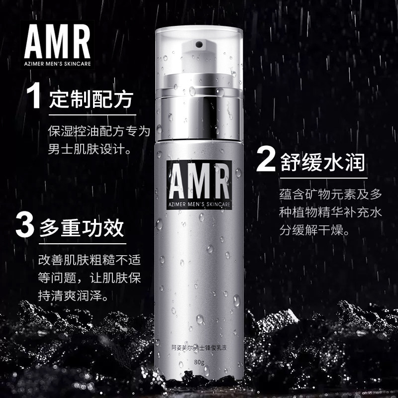 阿姿美尔amr男士保湿控油润肤露 azimer阿姿美尔男士面部乳霜