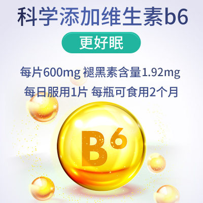康恩贝改善睡眠褪黑素维生素b6非安瓶失助眠安神褪黑色退黑素片 虎窝淘