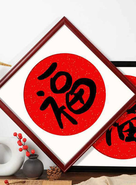 杉琛福字相框实木书法画框