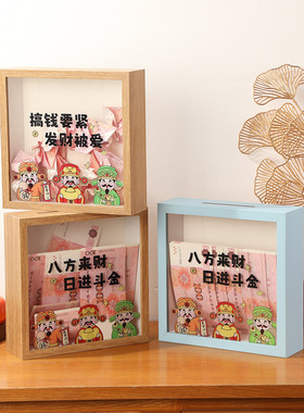 创意立体相框摆台中空存钱罐硬币纪念币纸币票根趣味收纳盒画框
