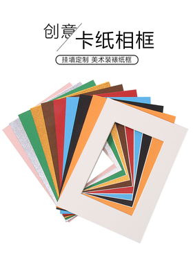 挂墙相框内衬卡纸装裱32寸