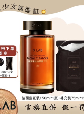 XLab熙所酵活净肤洁颜蜜