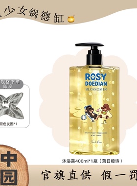 掌中花园RDD联名PDRN水光香氛沐浴蜜保湿持久留香多种肤质温和