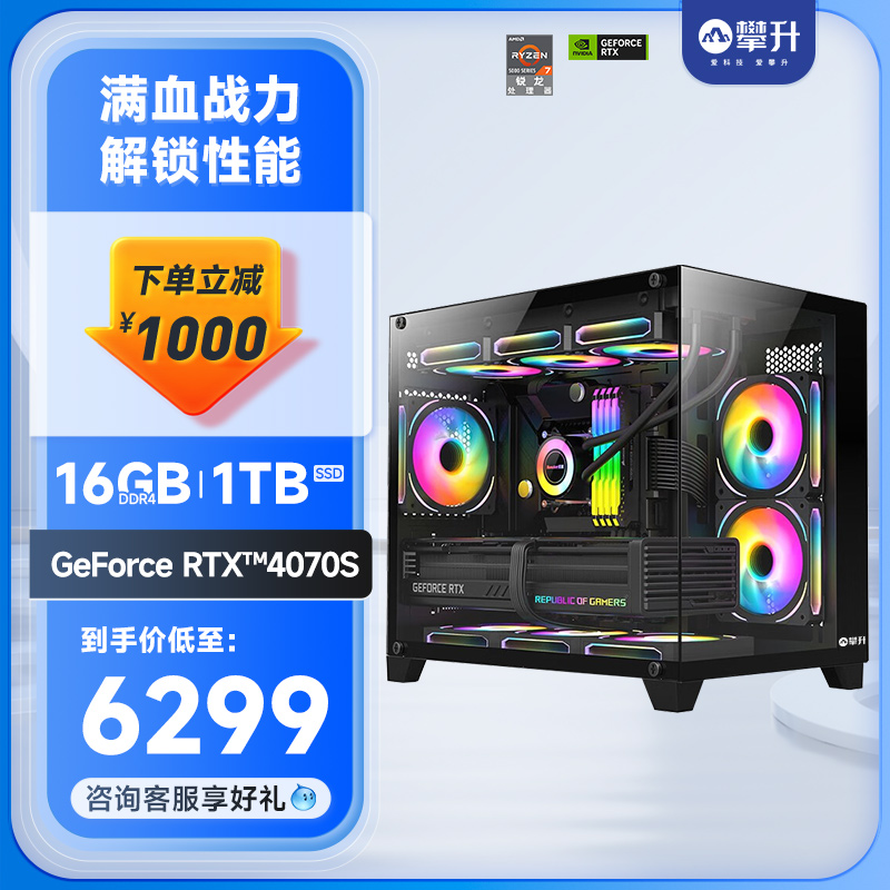 攀升AMD锐龙主机R7 7700/RTX4070/4070Super新品高端组装游戏主机锐龙台式电脑全套整机 - 图0