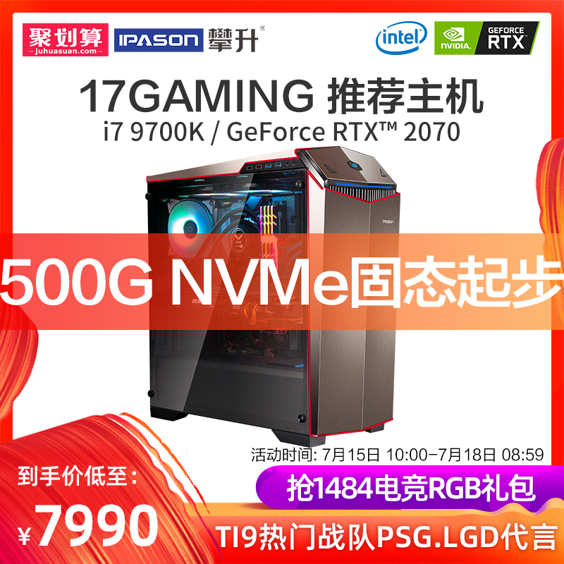 攀升i7 9700K/RTX2070遊戲吃雞臺式電腦主機高配組裝機高階水冷電競網咖主播整機全套