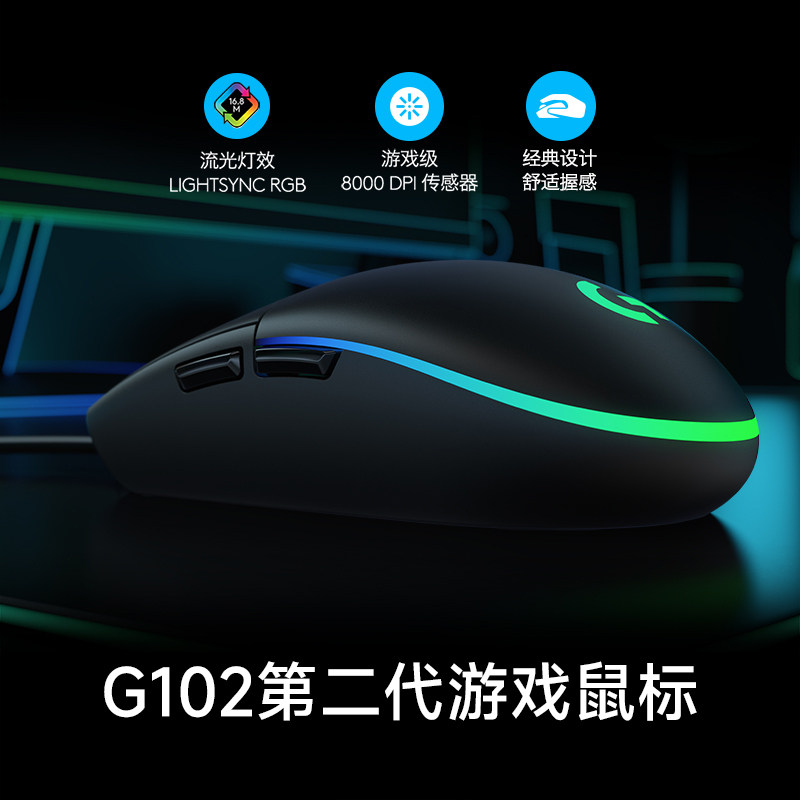 罗技G102二代有线电竞游戏鼠标宏绝地求生办公外设男G502