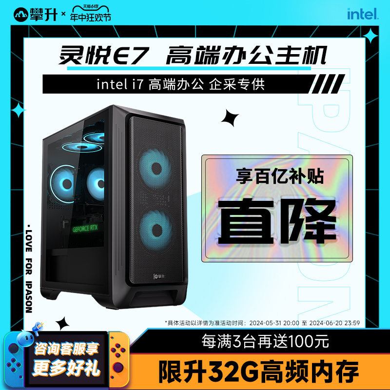 攀升酷睿i7 12代i7 12700/13700台式电脑主机办公专用电脑设计师游戏电脑主机台式组装机全套高配DIY整机 - 图0